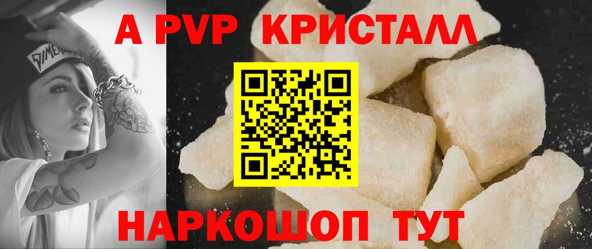 Боровичи  Alfa_PVP СК  Alpha PVP  A PVP кристаллы  Вход с VPN 