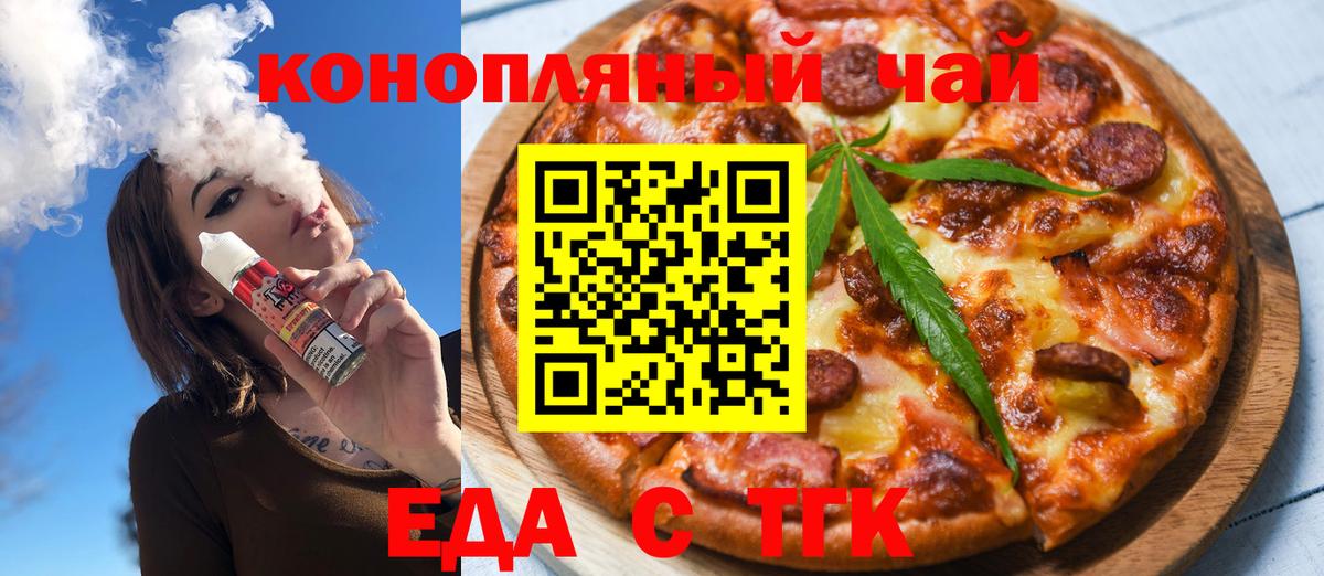 Боровичи  Печенье с ТГК марихуана  Вход с VPN 