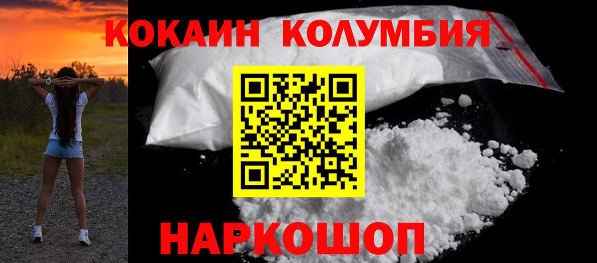 КОКАИН Columbia Боровичи