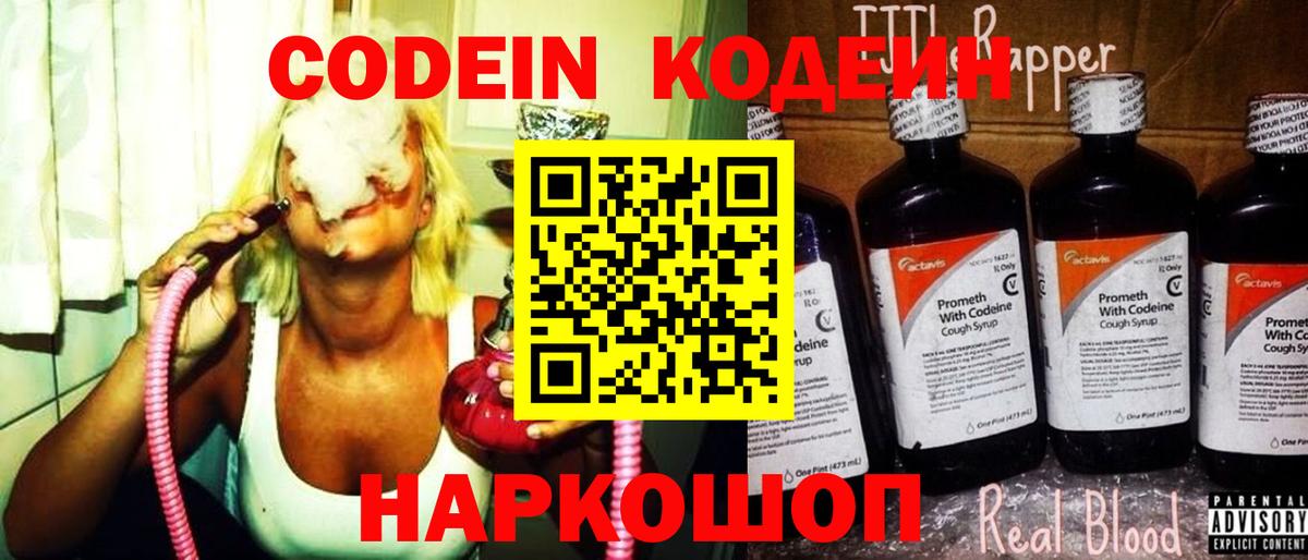 Кодеиновый сироп Lean напиток Lean (лин)  Вход с VPN  Боровичи  наркотики  Кодеиновый сироп Lean Purple Drank 
