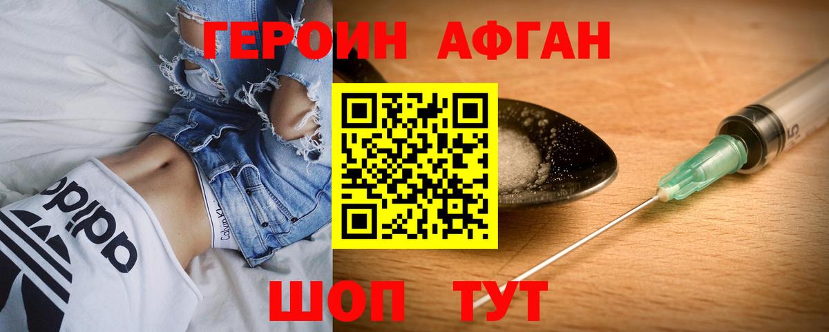 ГЕРОИН афганец Боровичи