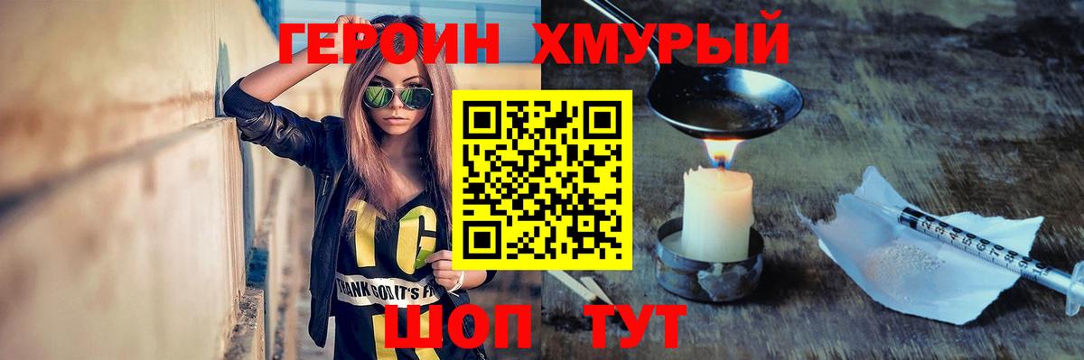 Героин белый  Вход с VPN  Боровичи 