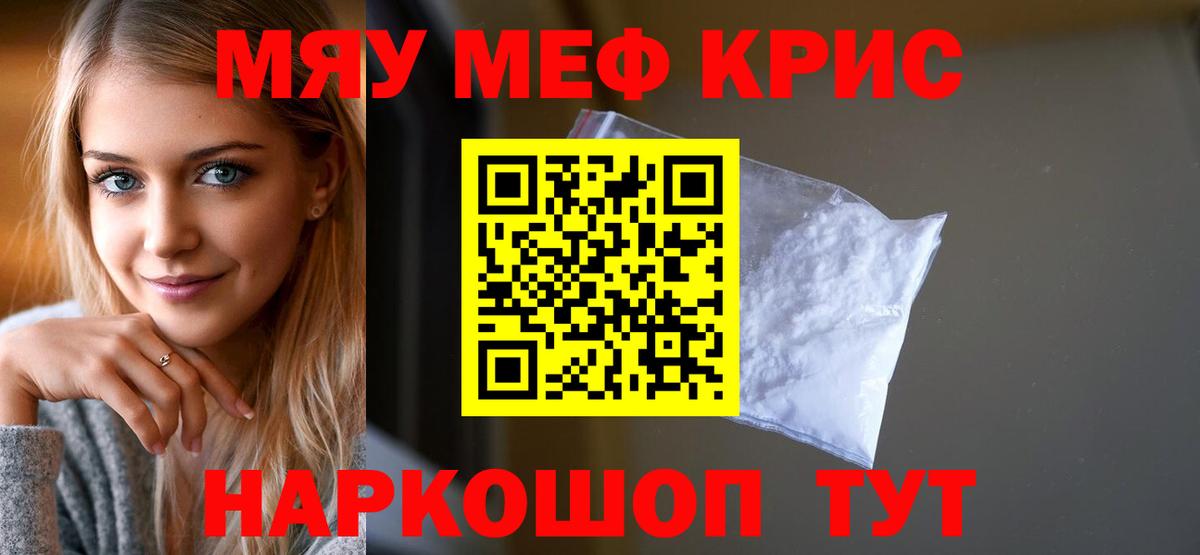 Меф мяу мяу кристаллы Боровичи