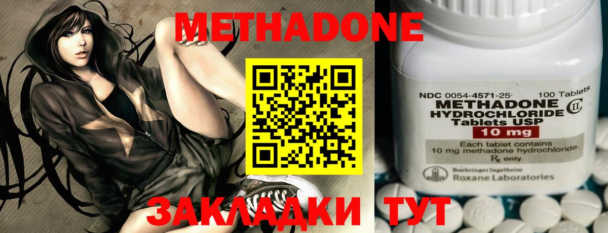 МЕТАДОН кристалл  МЕТАДОН methadone  Боровичи  Вход с VPN 