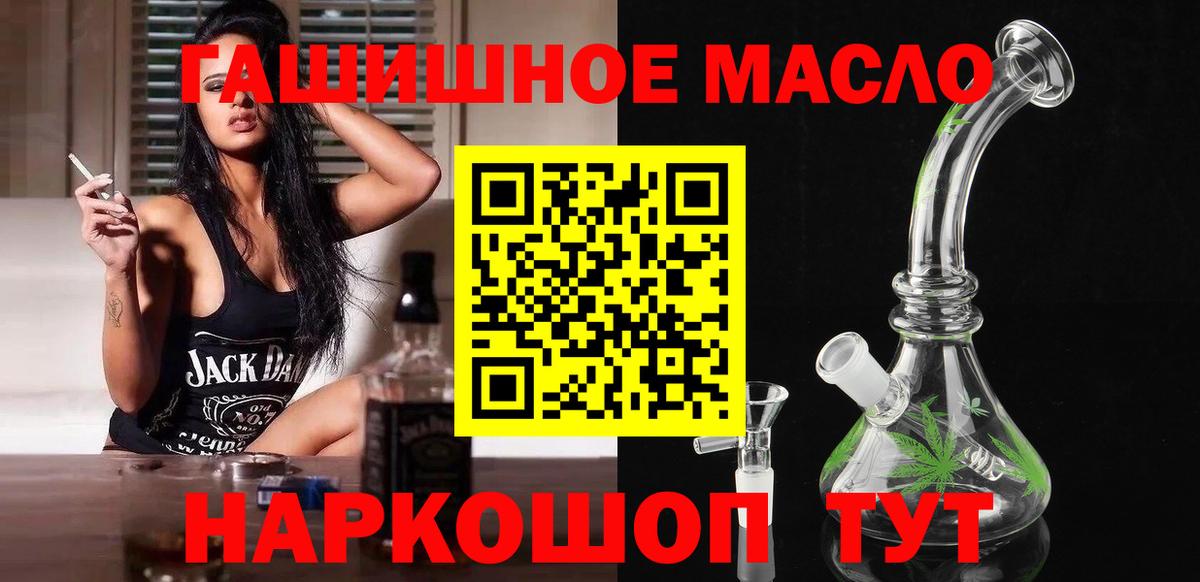 ТГК гашишное масло Боровичи