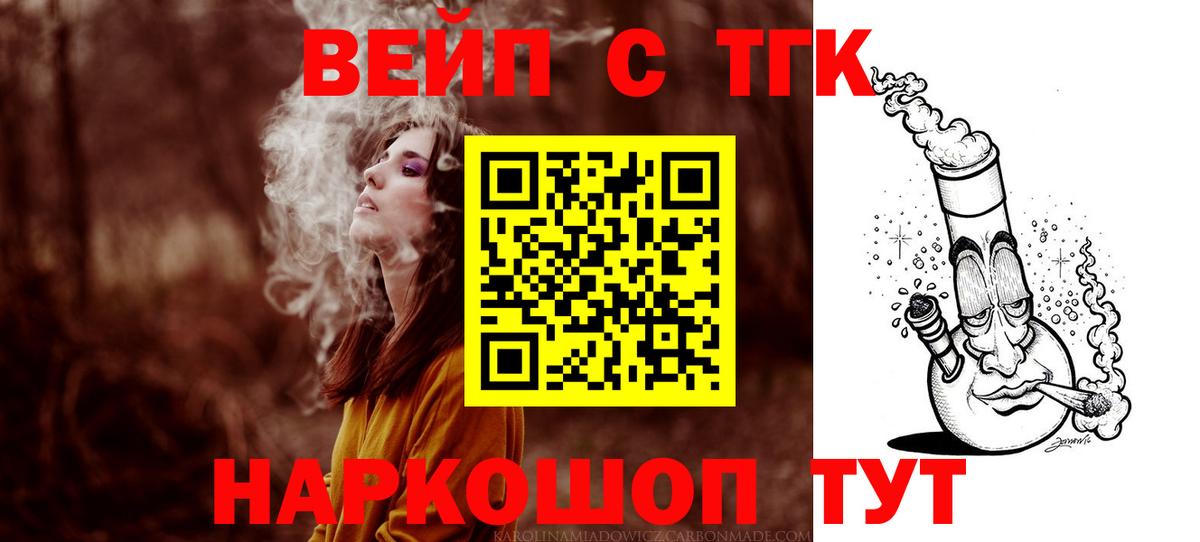 ТГК вейп  Вход с VPN  Боровичи 